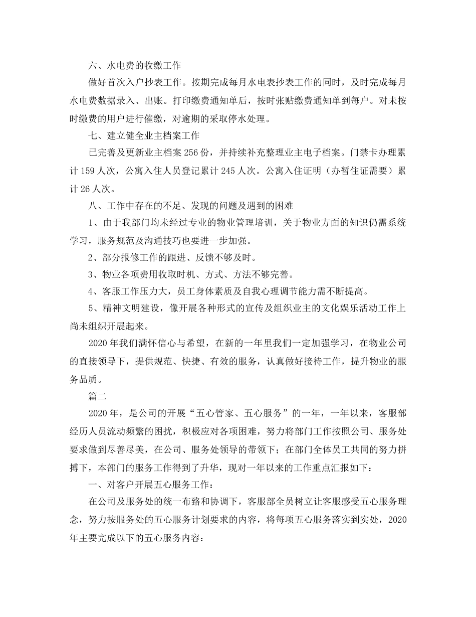 客服部个人年度工作总结三篇 _第2页