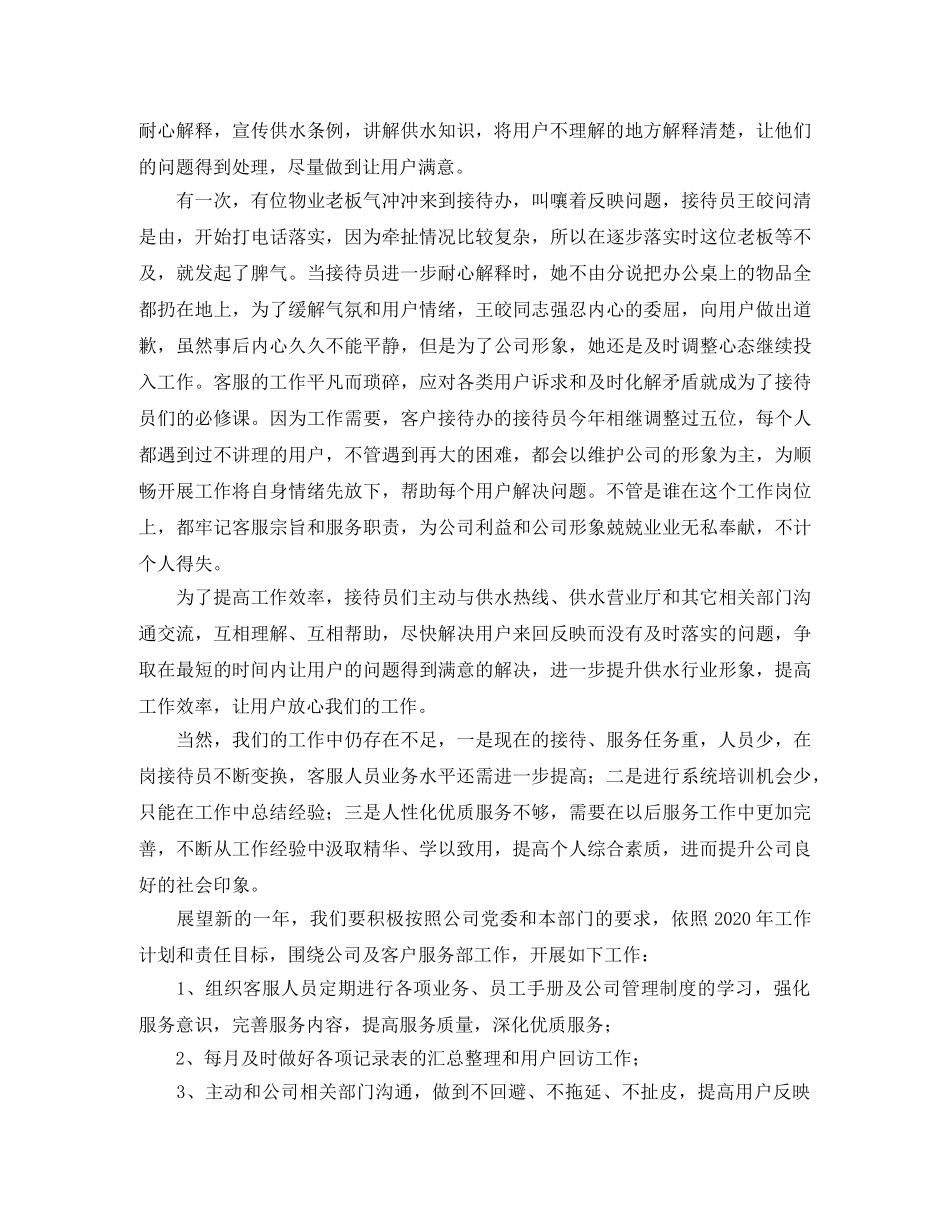 客服部个人年终工作总结三篇 _第2页