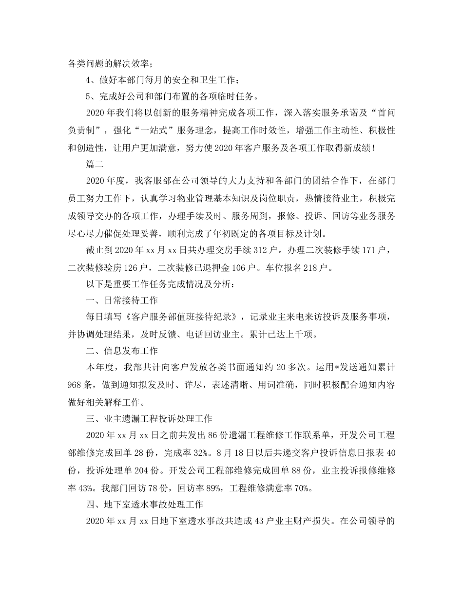 客服部个人年终工作总结三篇 _第3页