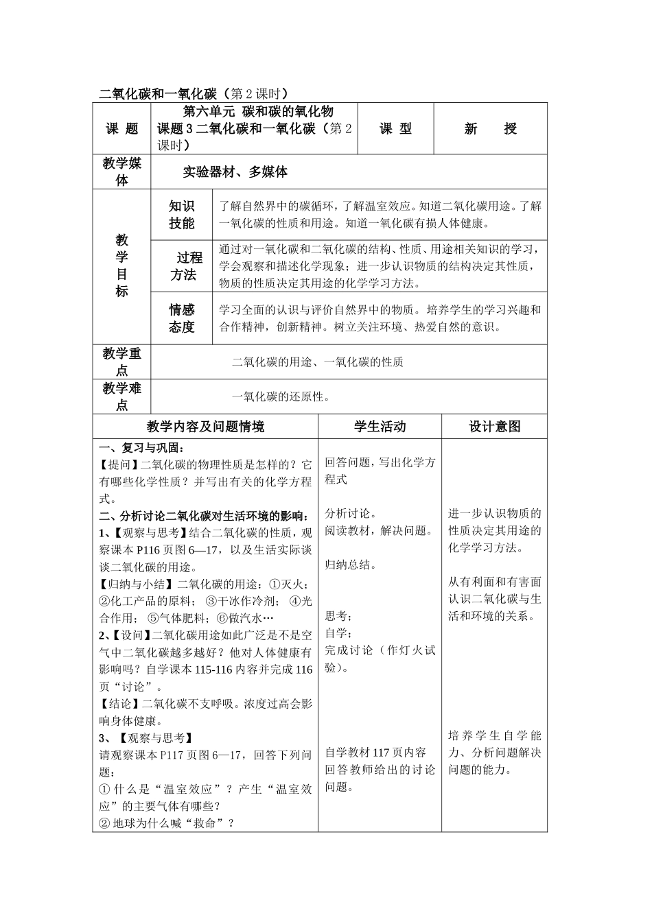 二氧化碳和一氧化1_第1页