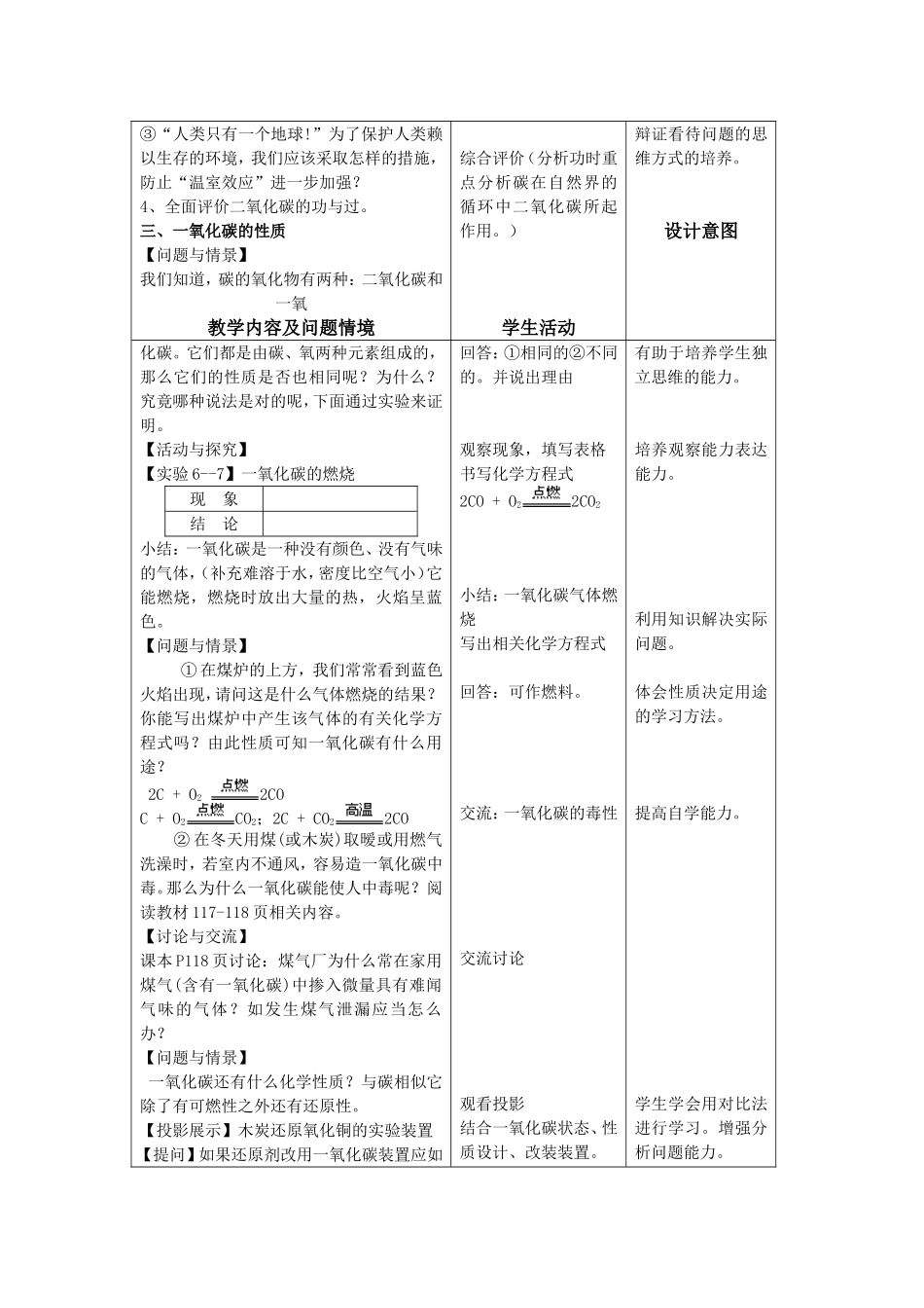 二氧化碳和一氧化1_第2页