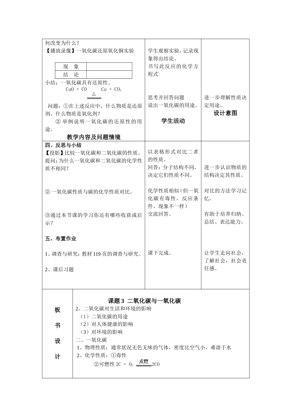 二氧化碳和一氧化1_第3页
