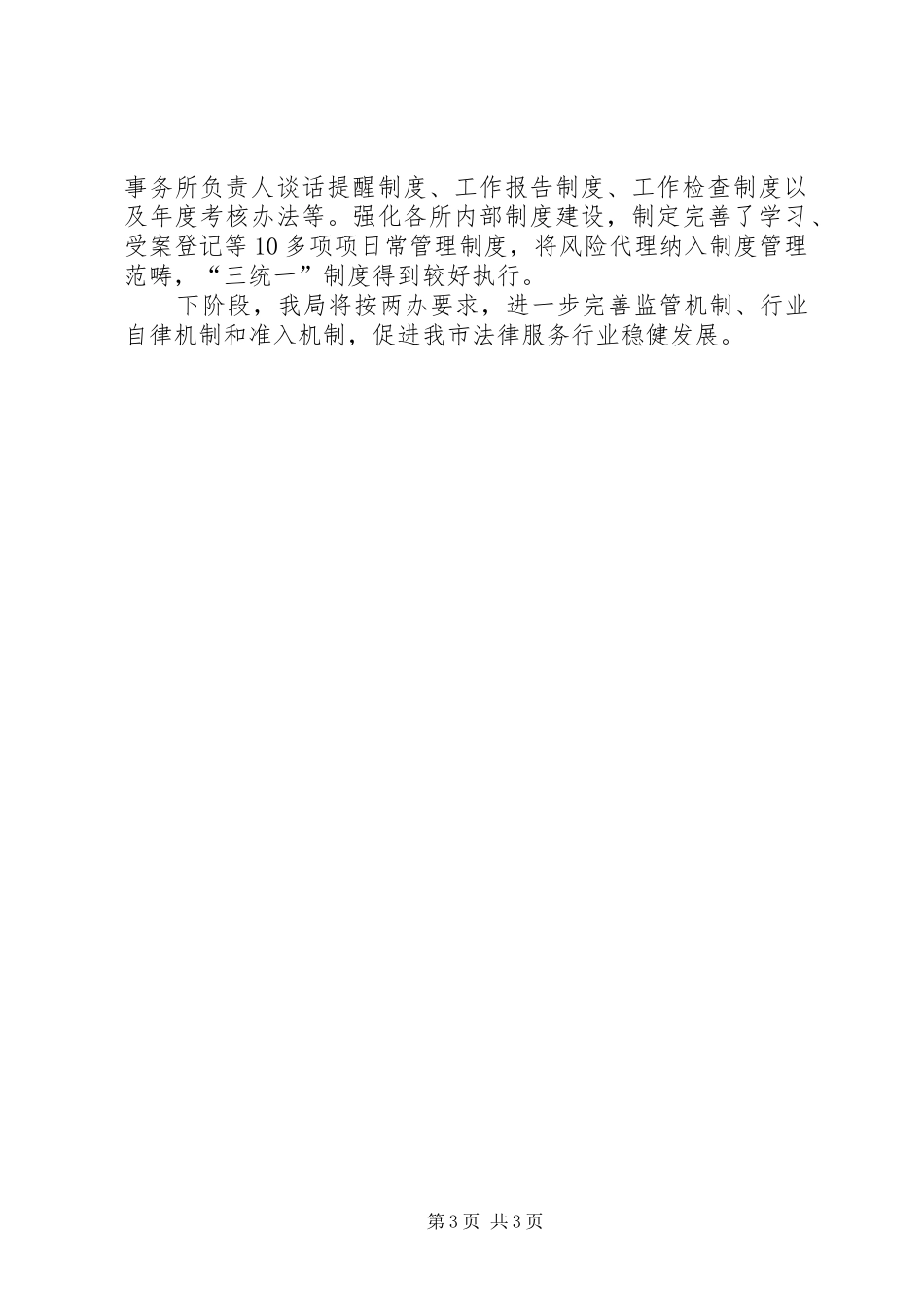 司法法律服务机构清理规范情况汇报_第3页