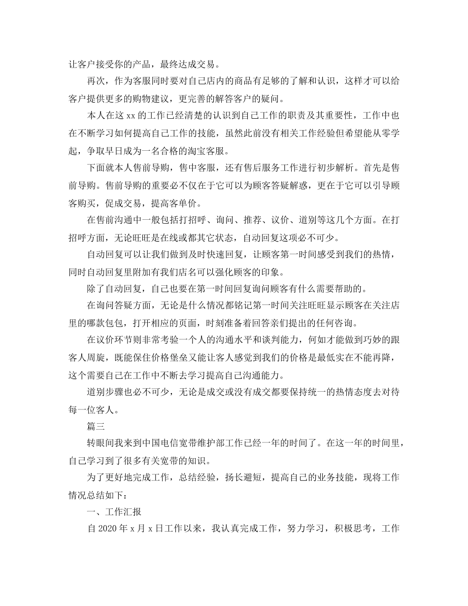 客服部个人年度工作总结范文三篇 _第3页