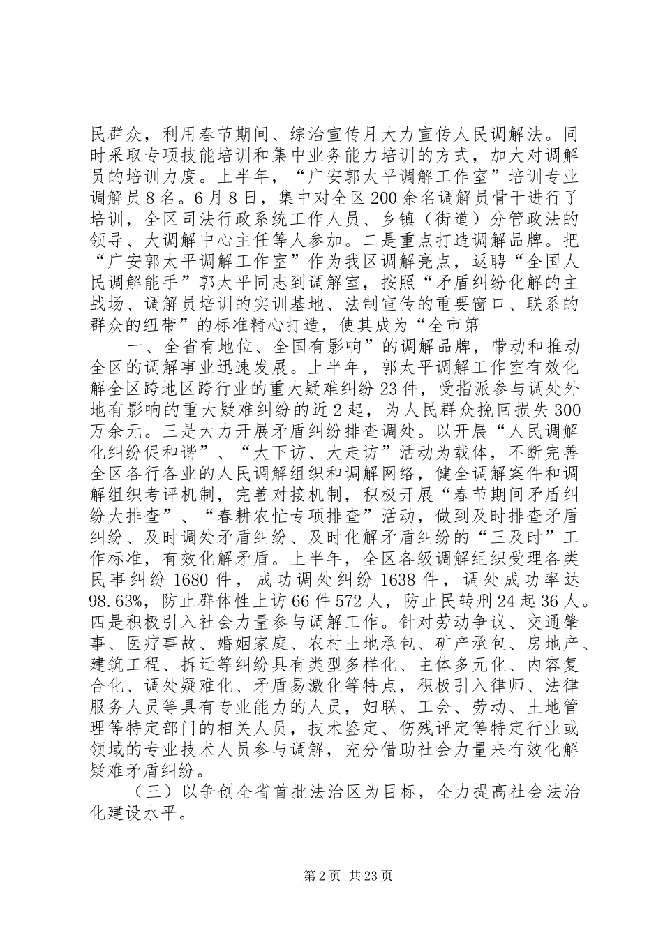 司法系统半年工作报告5则范文_第2页