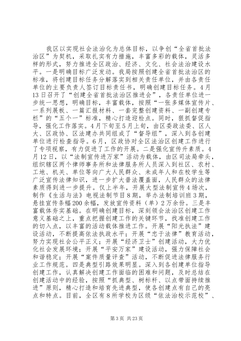 司法系统半年工作报告5则范文_第3页