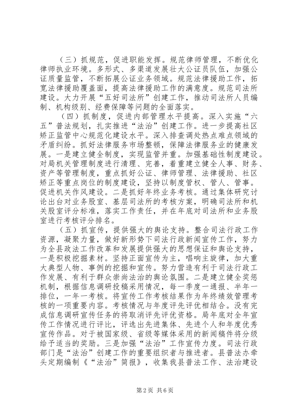 司法综治工作情况汇报3篇_第2页