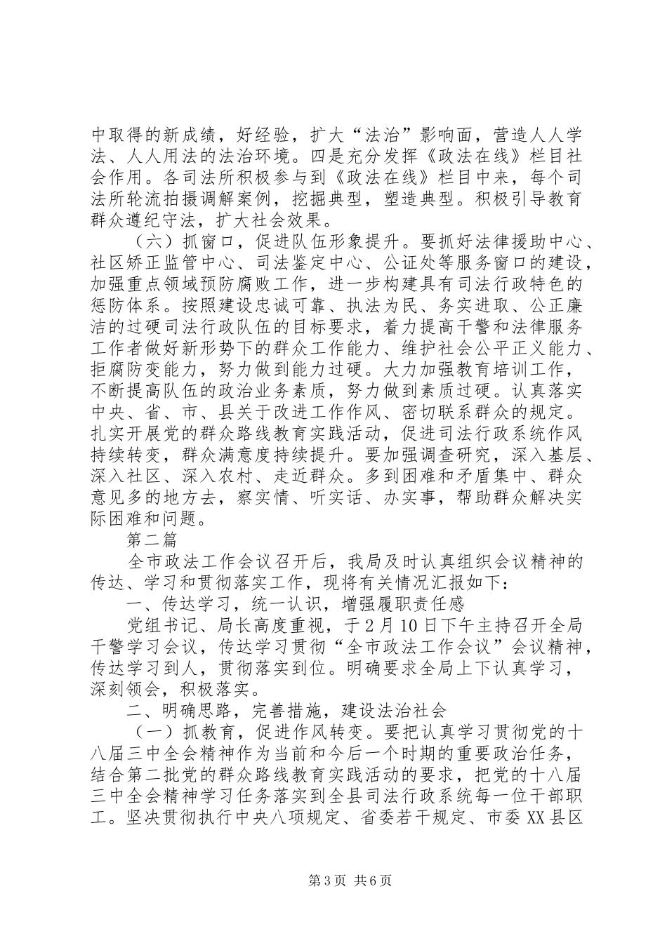 司法综治工作情况汇报3篇_第3页