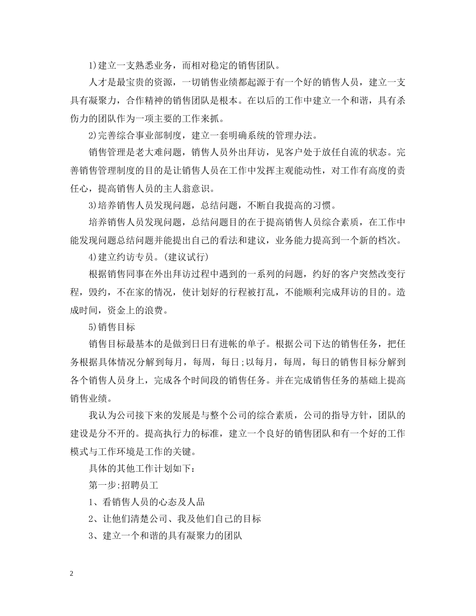 客服部下半年工作计划2020 _第2页