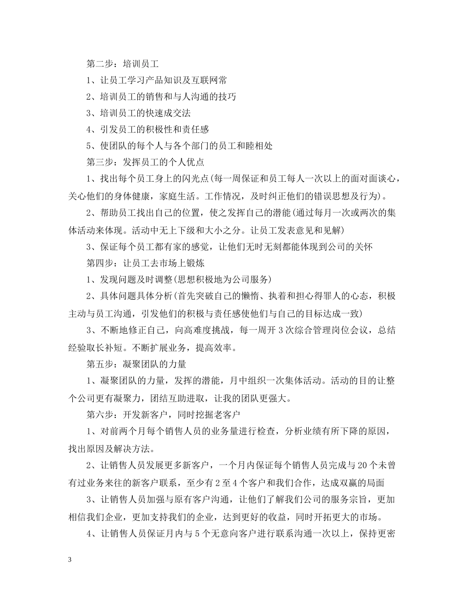 客服部下半年工作计划2020 _第3页