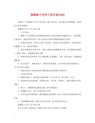 客服部下半年工作计划2020 