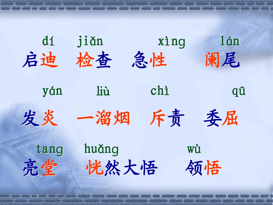 爱迪生救妈妈上课[1]_第3页