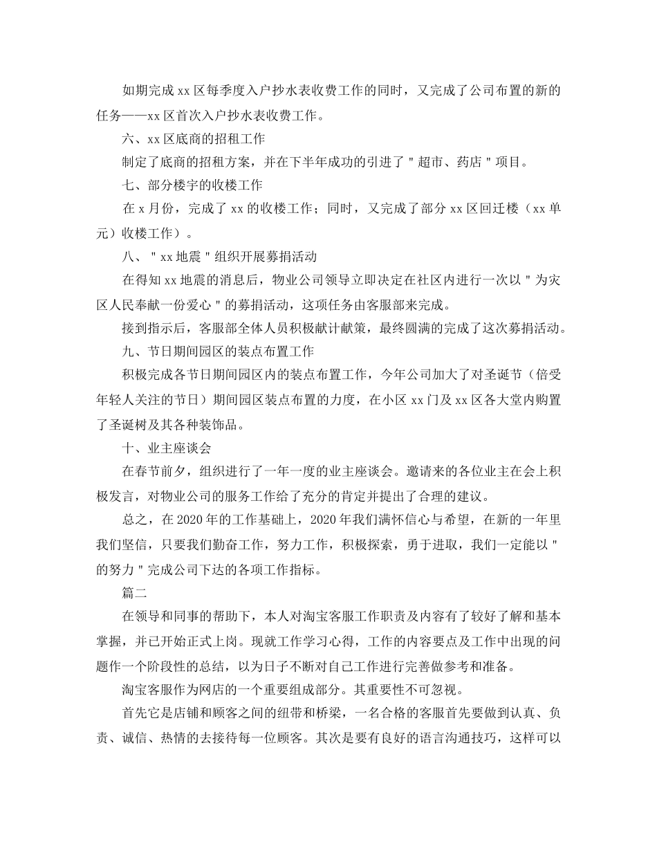 客服部个人工作总结范文三篇 _第2页