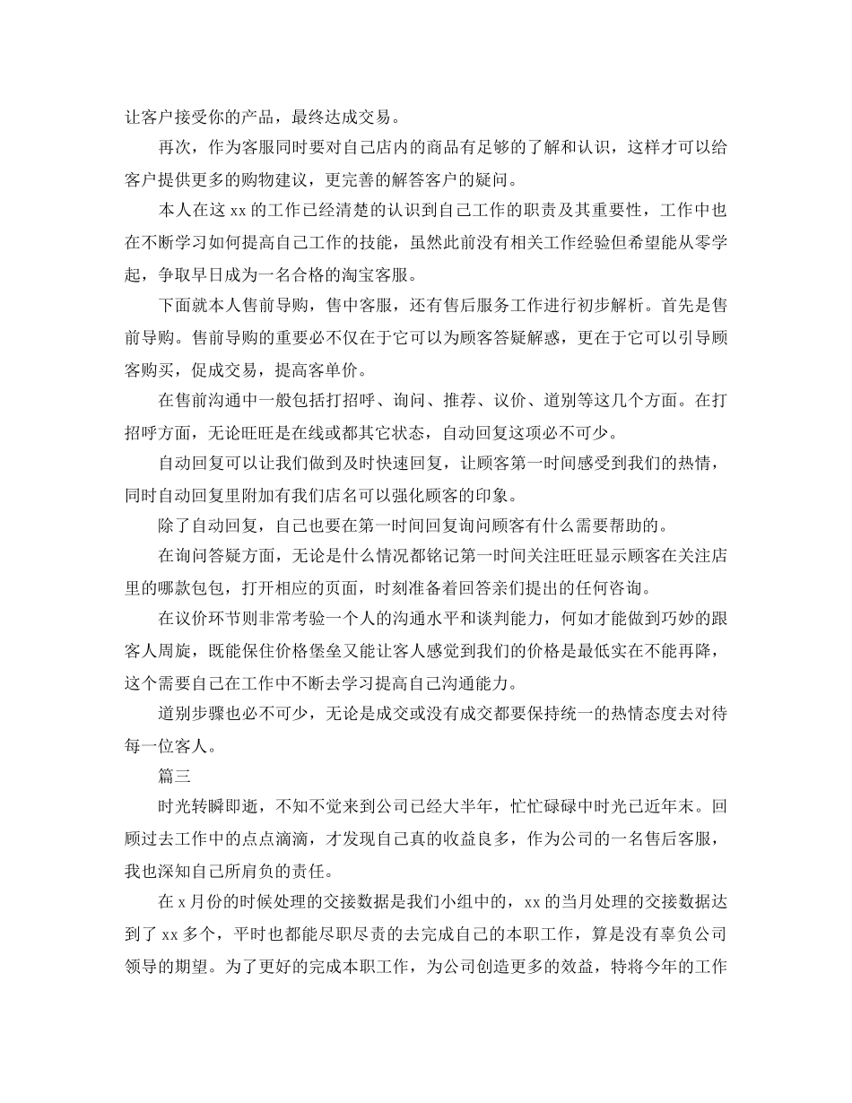 客服部个人工作总结范文三篇 _第3页