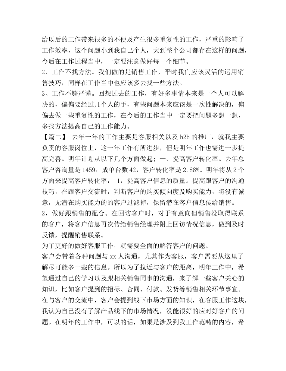 客服部个人工作计划【客服部月工作计划模板汇编】 _第2页