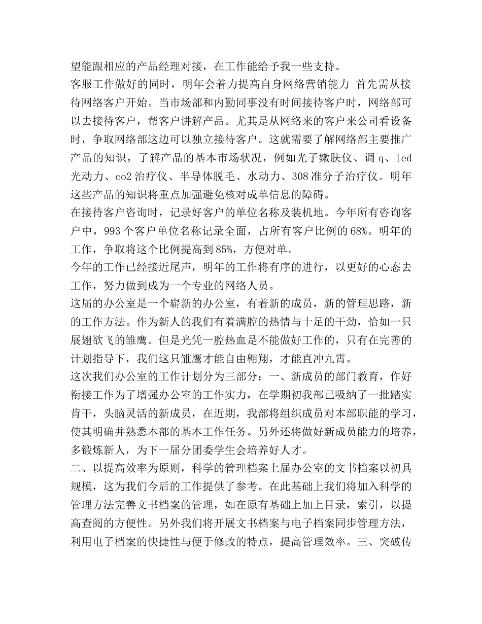 客服部个人工作计划【客服部月工作计划模板汇编】 _第3页