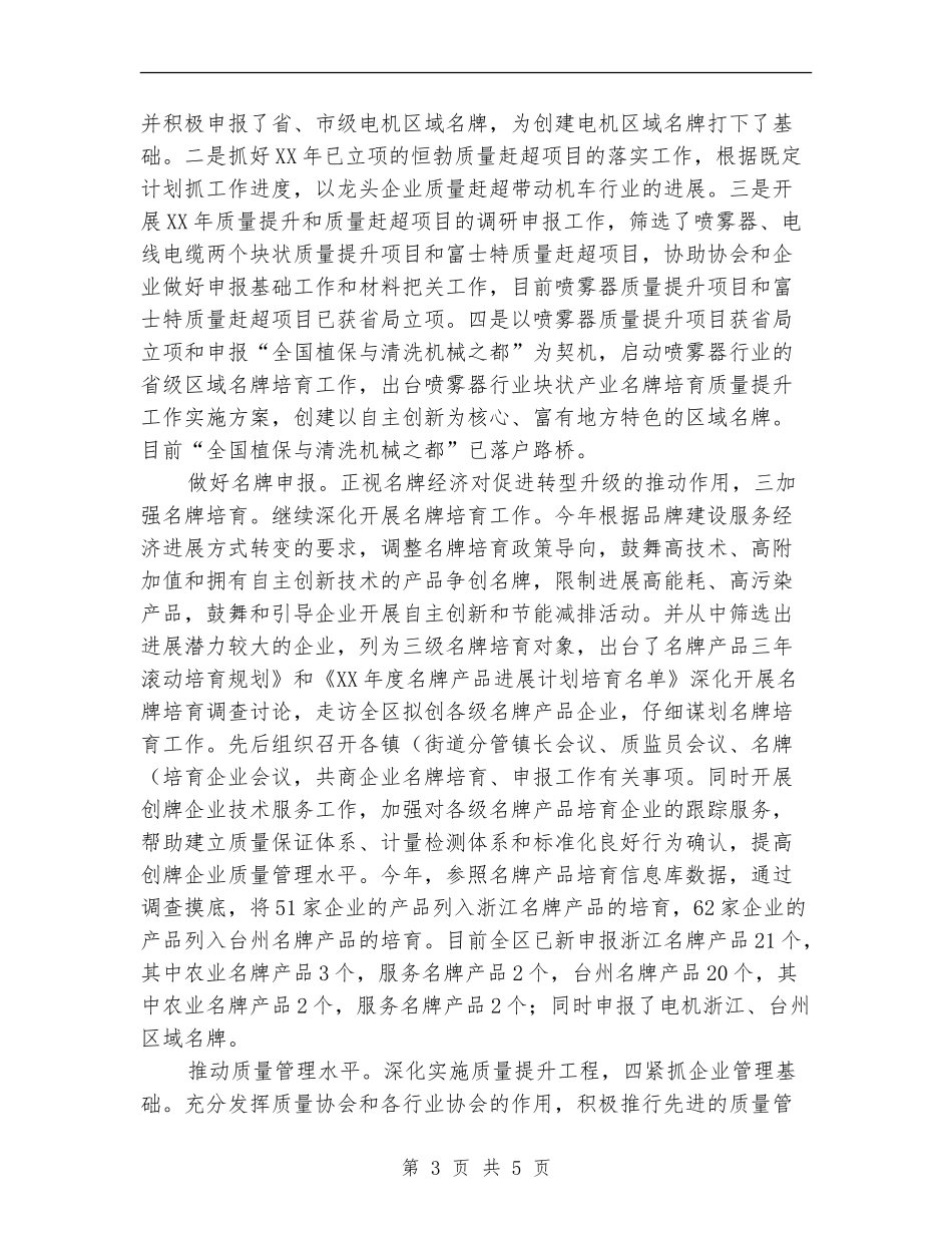 质量科科长履职工作总结【新版】_第3页