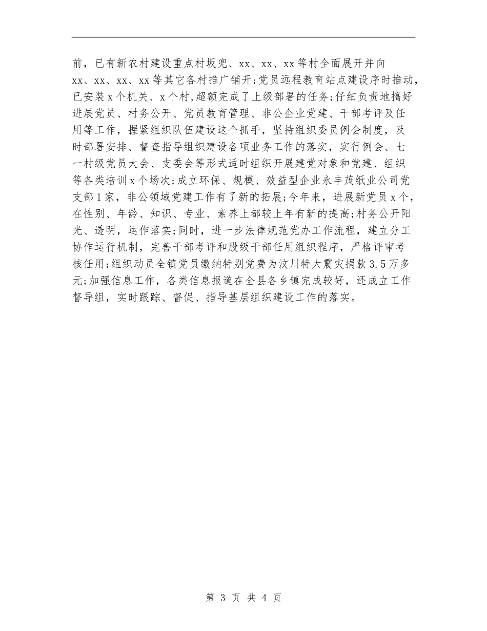 试用期满工作小结范本2024_第3页