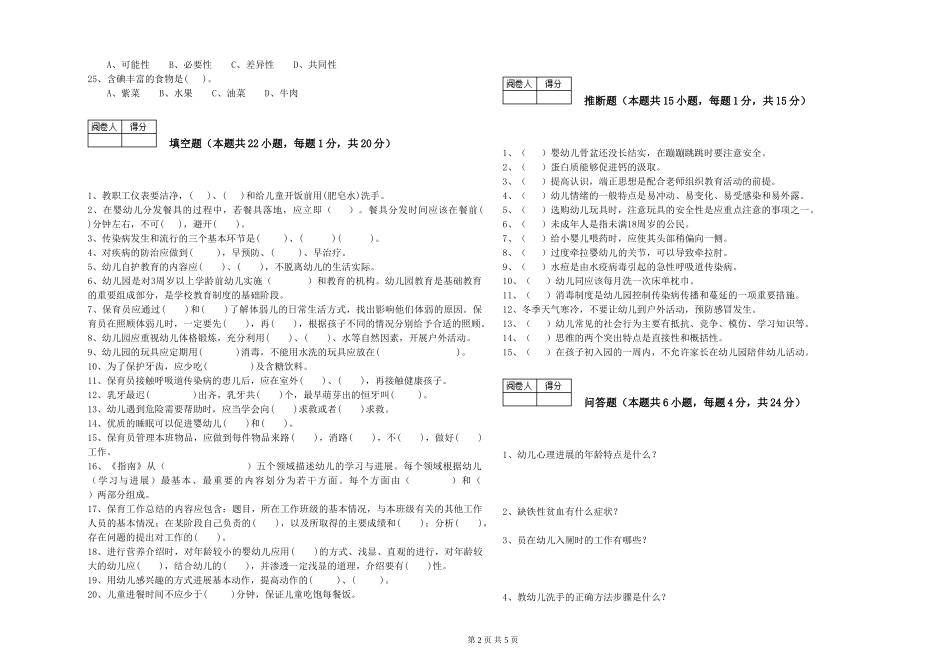 2019年一级保育员每周一练试题C卷-附答案_第2页