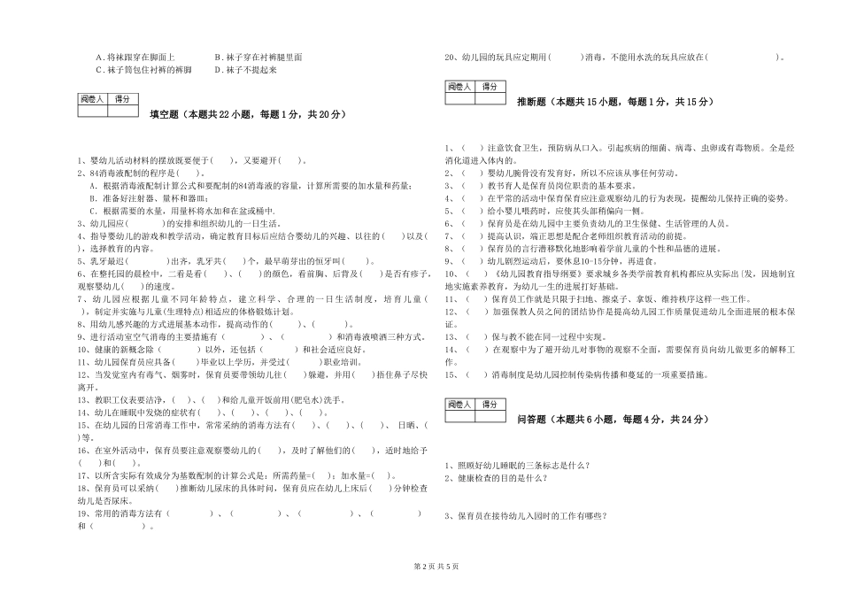 2024年三级(高级)保育员模拟考试试题B卷-附答案_第2页