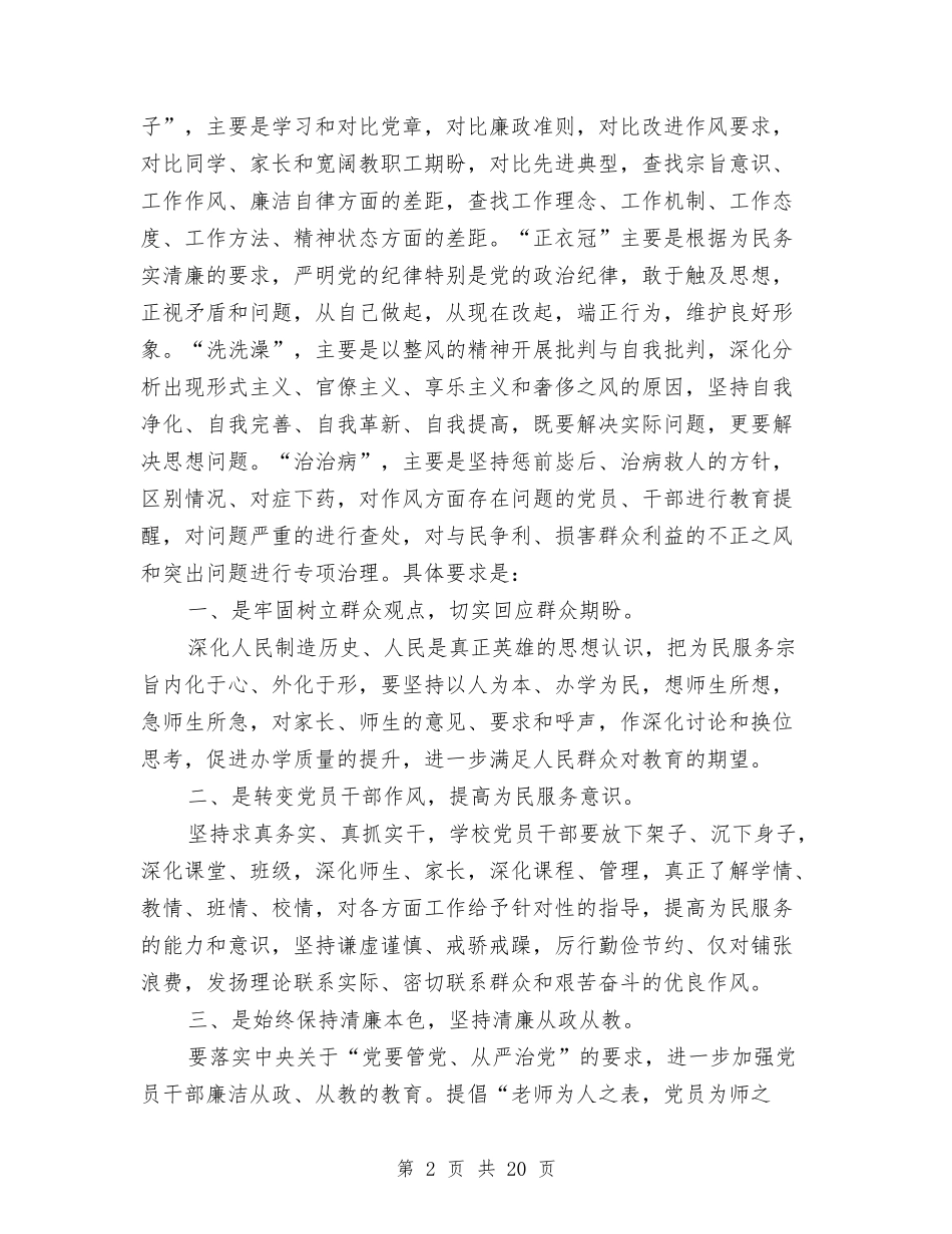 2024党建季度工作计划报告与2024党建实施方案4篇汇编_第2页