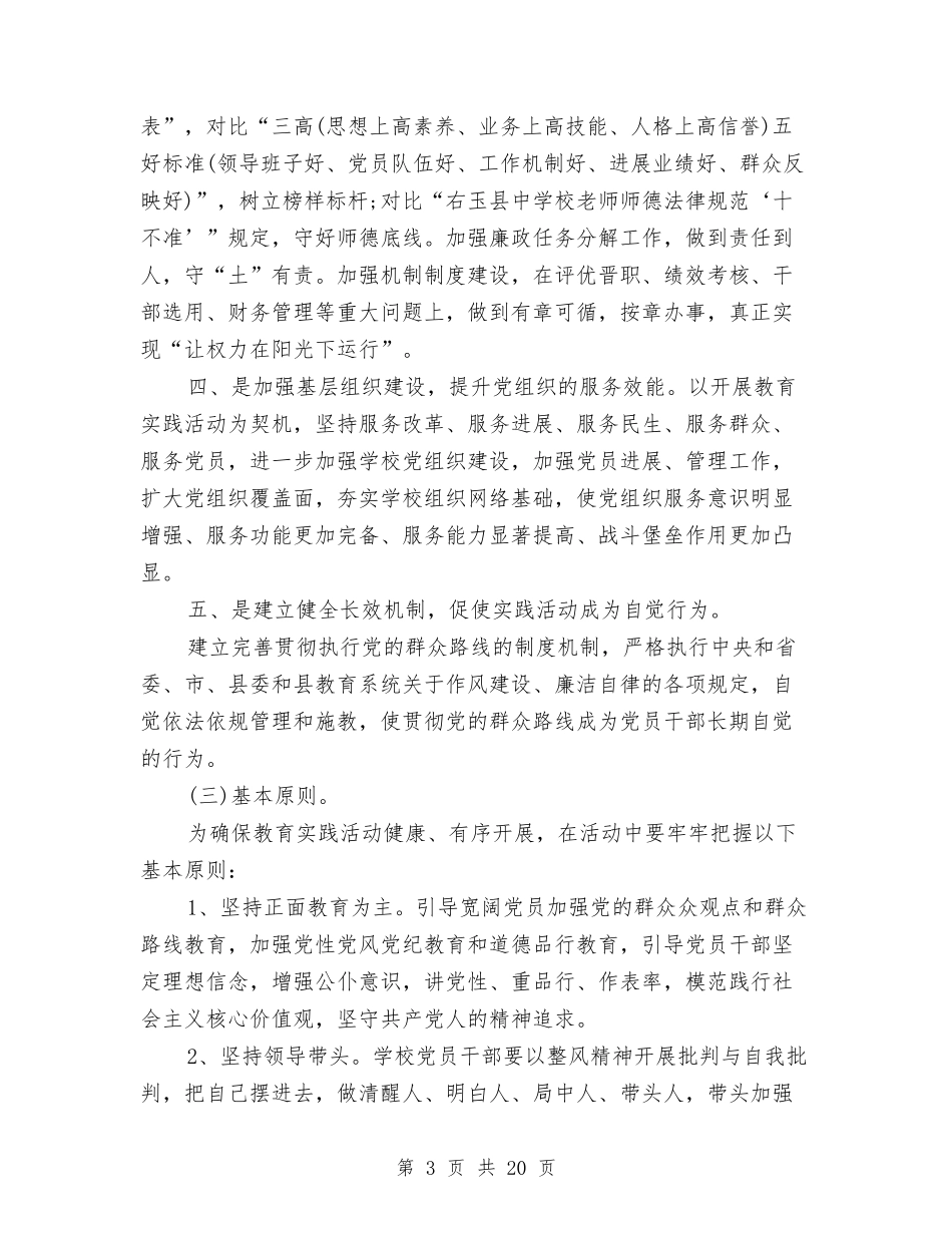 2024党建季度工作计划报告与2024党建实施方案4篇汇编_第3页