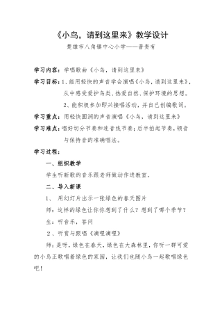 小鸟，请到这里来教学设计