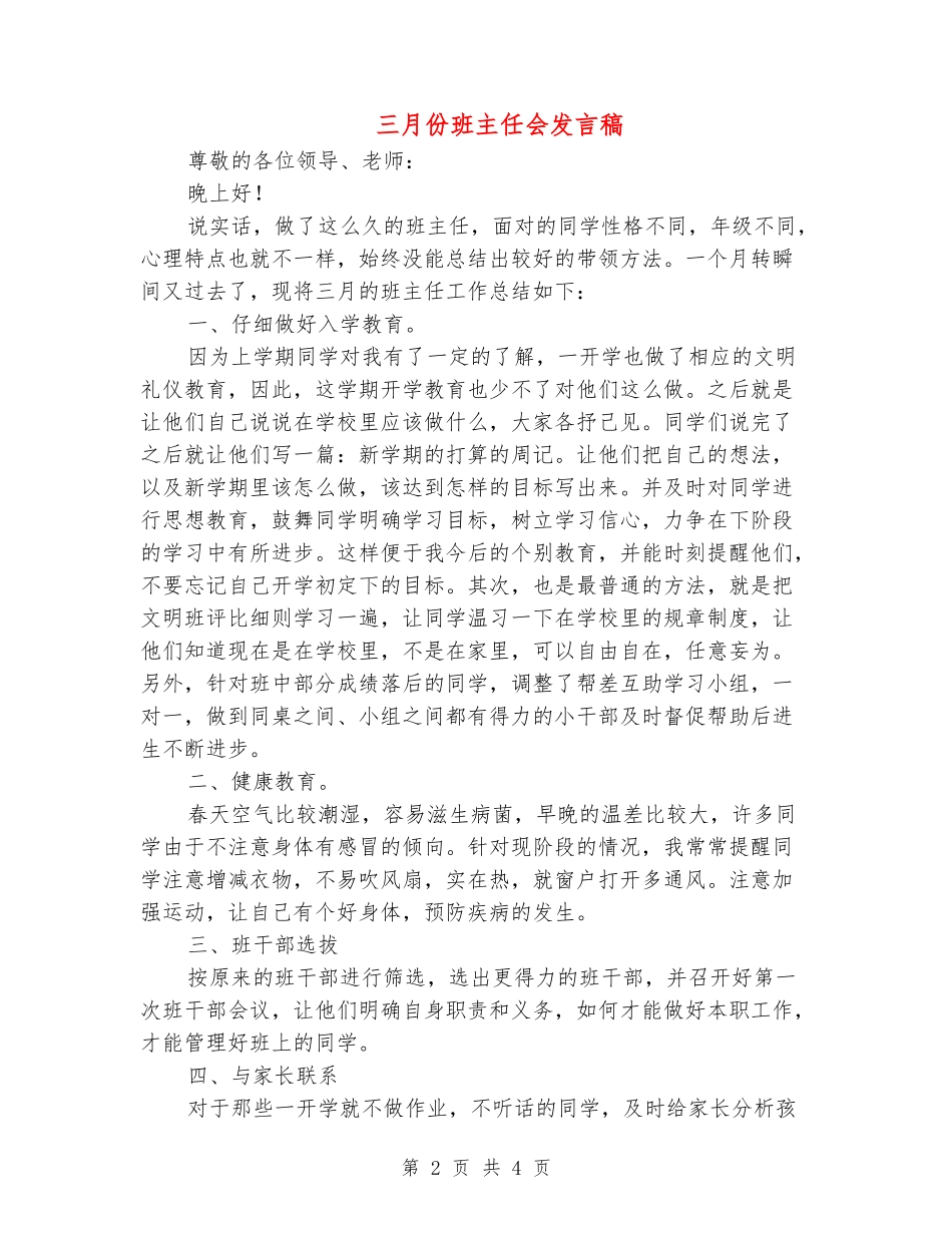 三月份班主任会发言稿_第2页