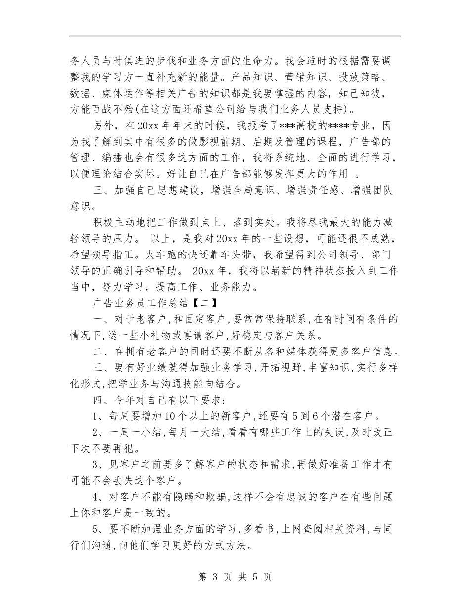 广告业务员工作总结_第3页