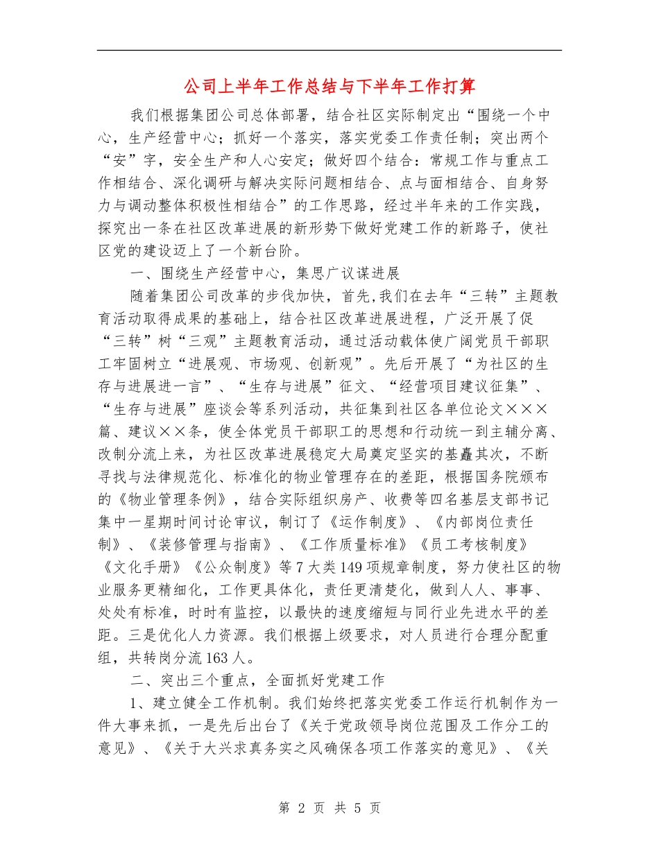公司上半年工作总结与下半年工作打算_第2页