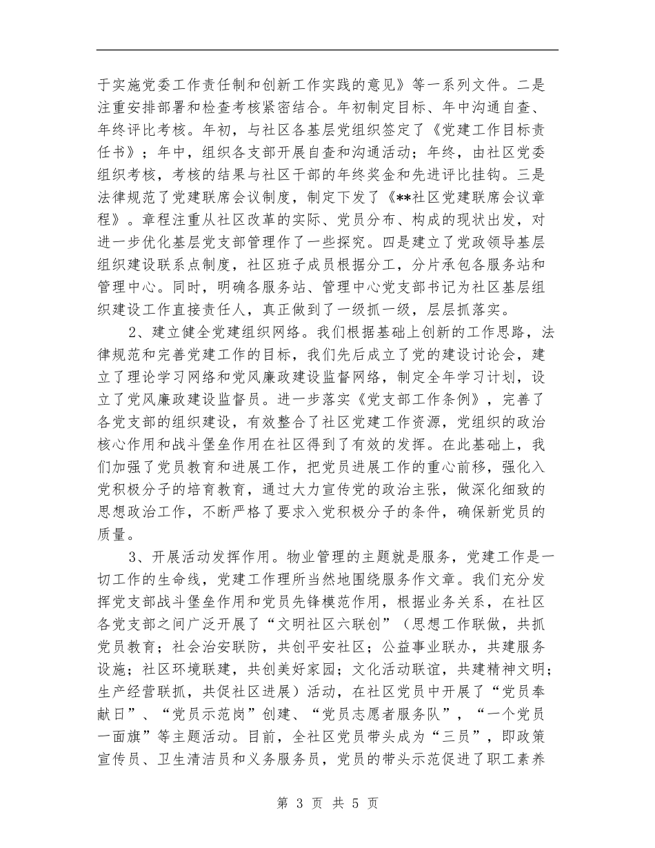 公司上半年工作总结与下半年工作打算_第3页