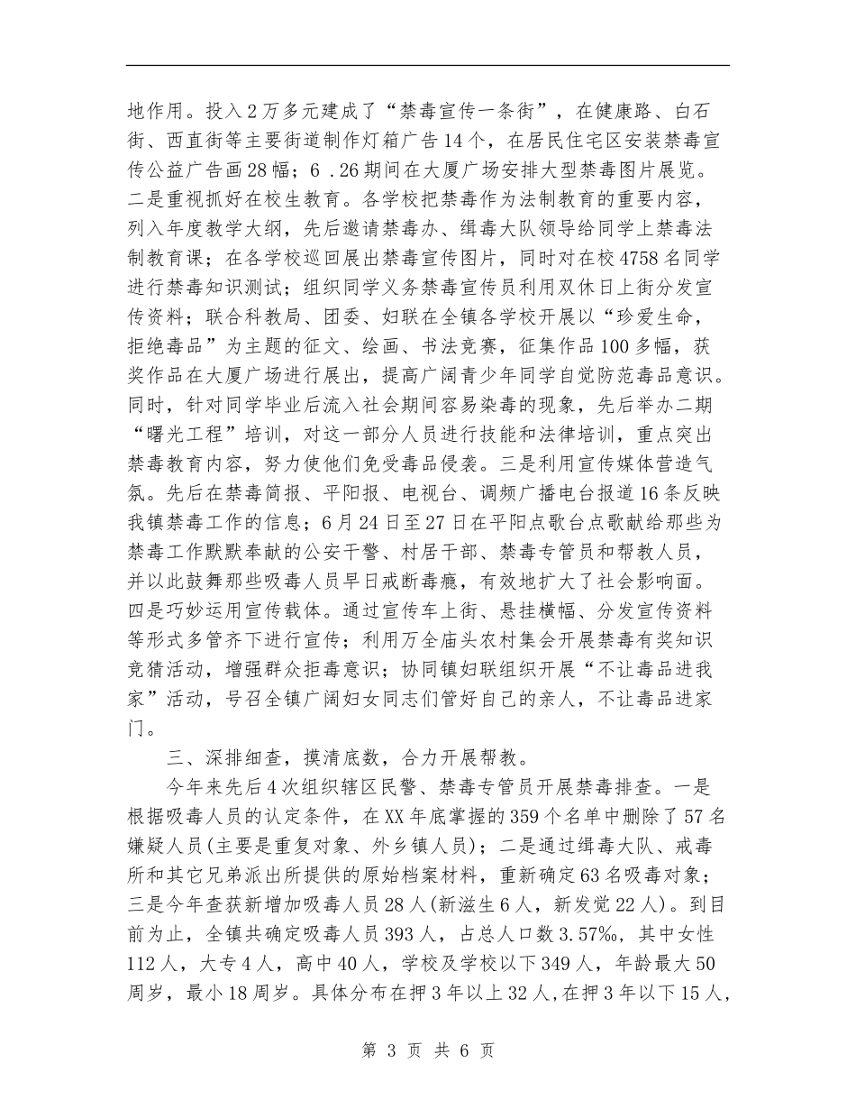 2024年镇毒情重点整治工作总结范文_第3页