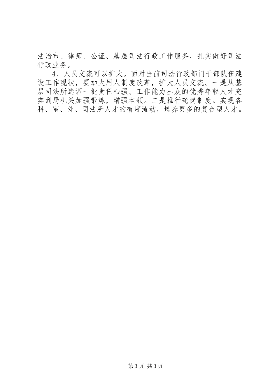 司法机关队伍分析报告_第3页