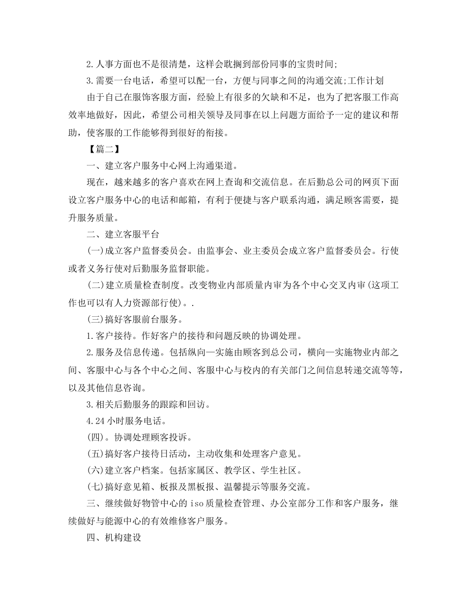 客服部2020年工作计划 _第2页