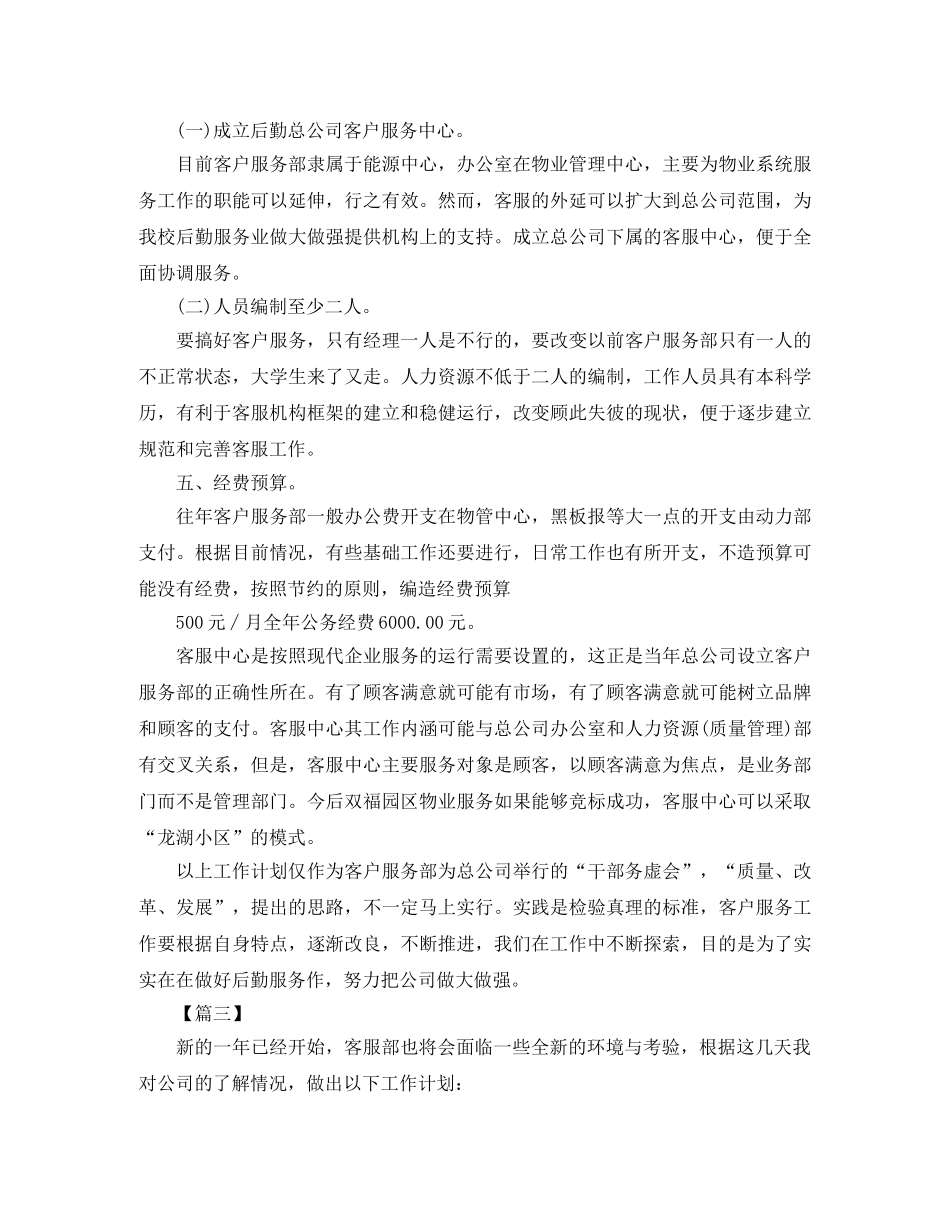 客服部2020年工作计划 _第3页