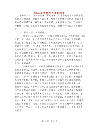 2018年中学校长述职报告