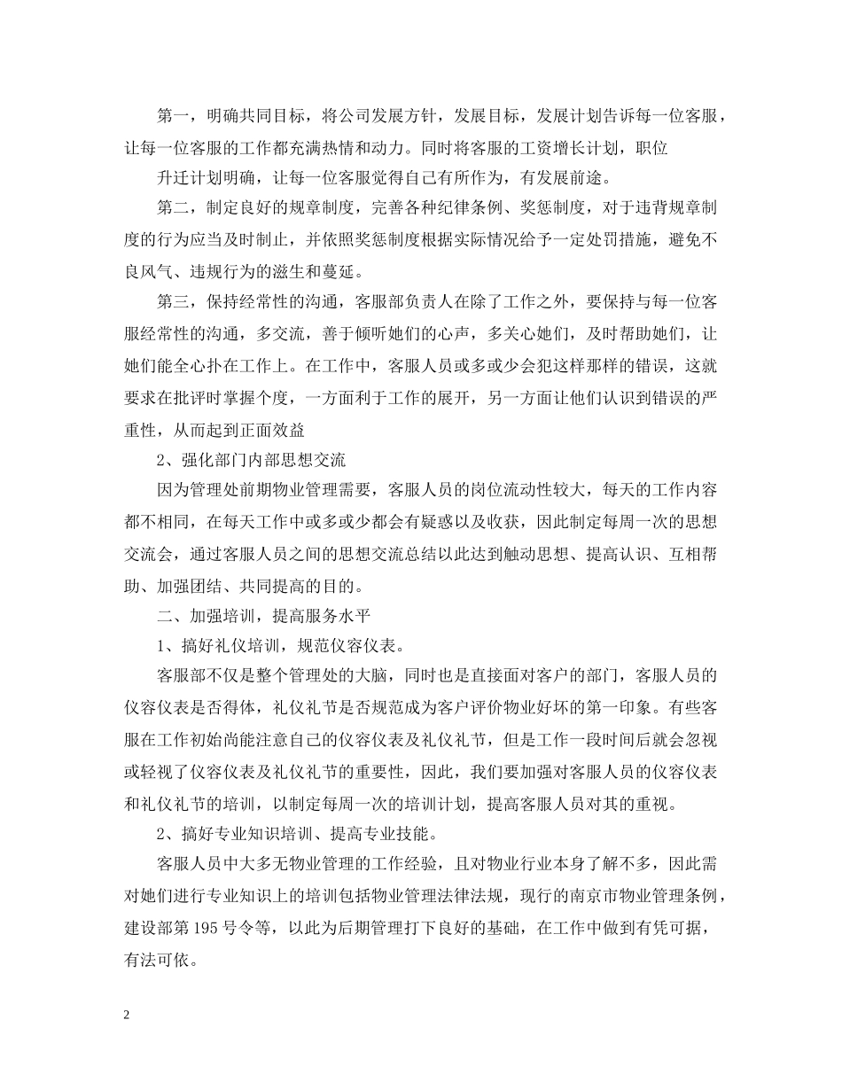 客服部20XX年度工作计划表 _第2页