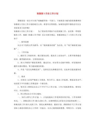客服部3月份工作计划 