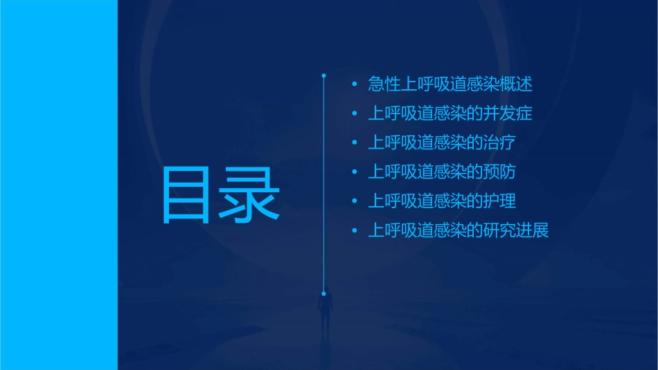 急性上呼吸道感染概论课件_第2页