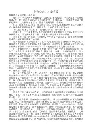 师德演讲花苞心态，才是真爱