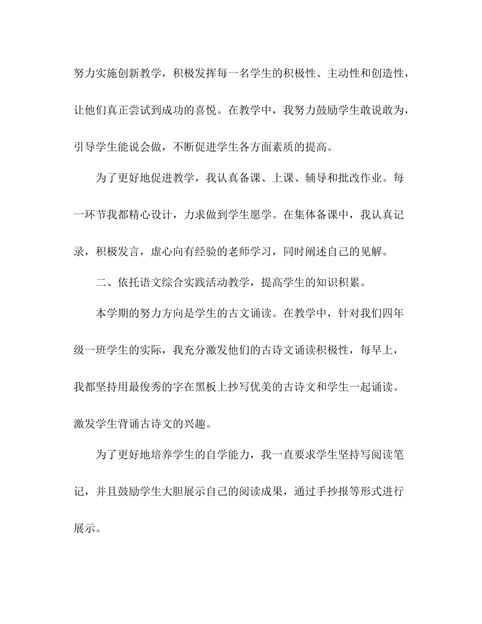 语文小学学期工作总结 _第2页