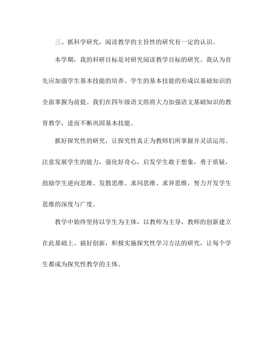 语文小学学期工作总结 _第3页