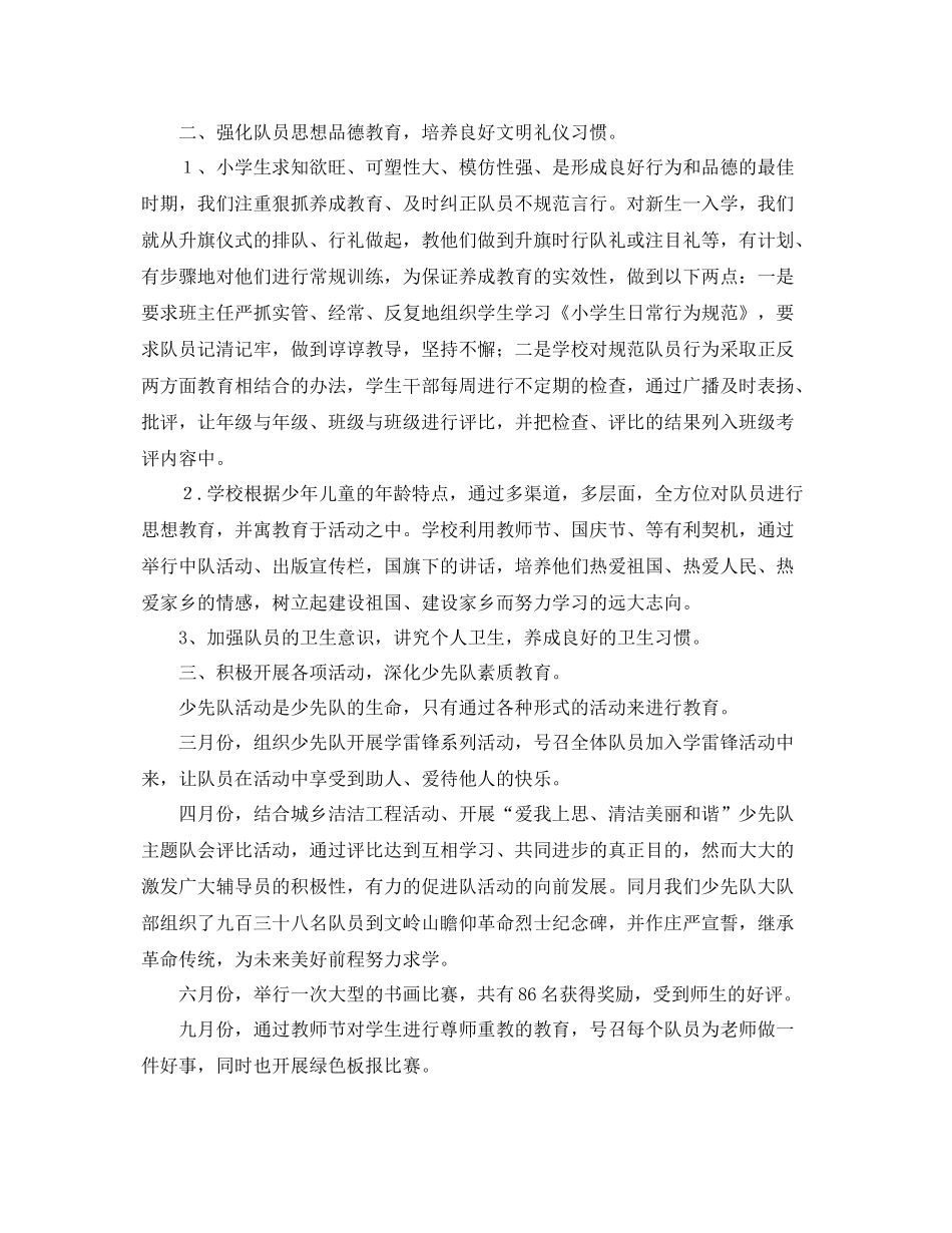 思阳镇小少先队年度工作总结 _第2页