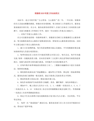 客服部2020年度工作总结范文 