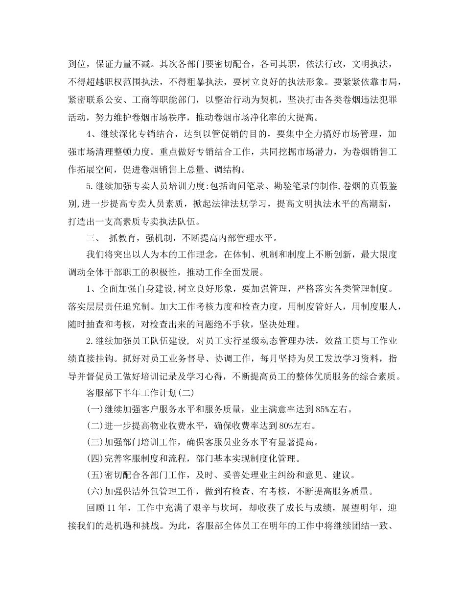 客服部下半年工作计划 _第2页
