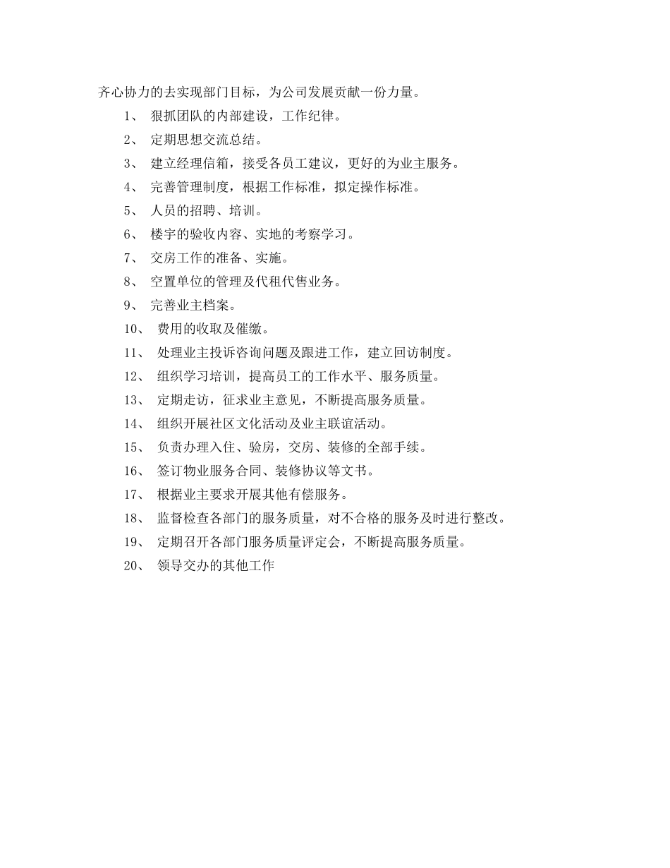 客服部下半年工作计划 _第3页