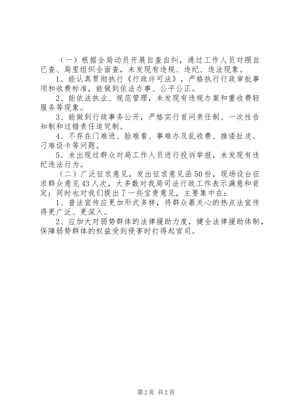 司法机关政风行风检查汇报_第2页