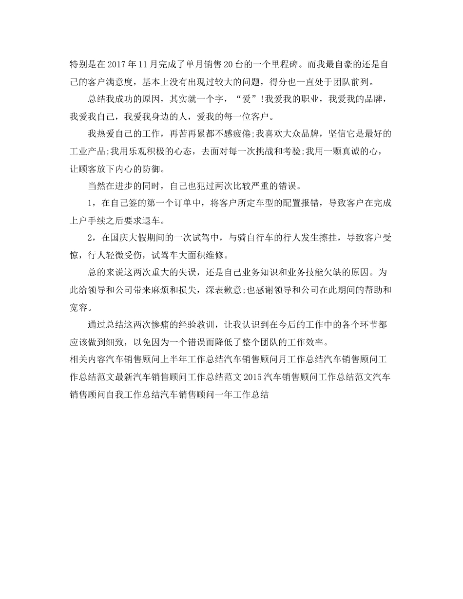 汽车销售顾问年度个人工作总结 _第2页