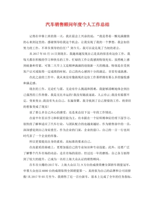 汽车销售顾问年度个人工作总结 