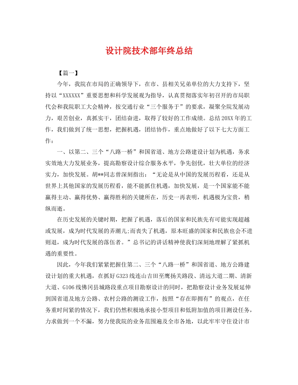 设计院技术部年终总结 _第1页